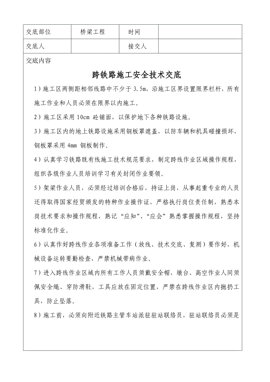 2022桥梁工程安全技术交底_第2页