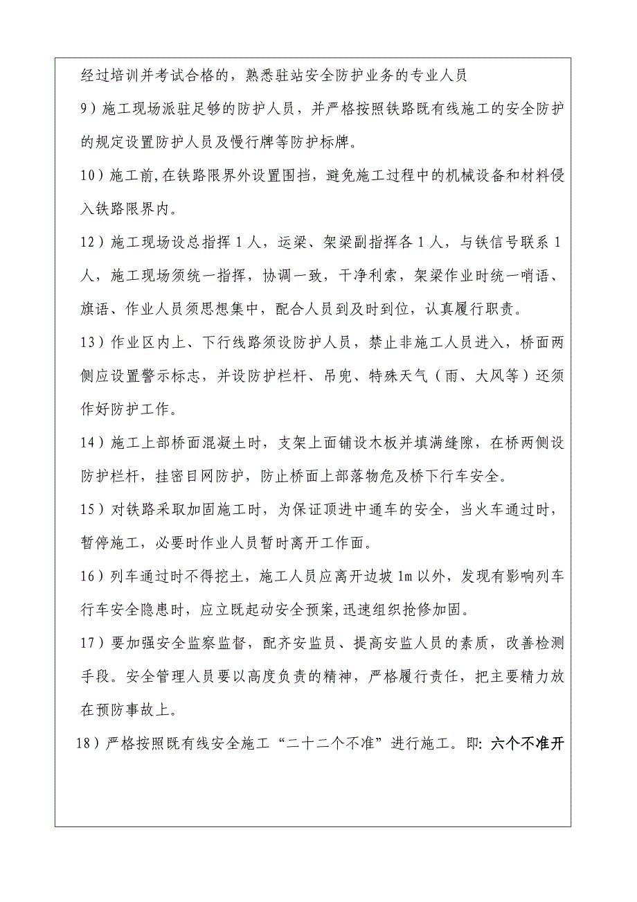 2022桥梁工程安全技术交底_第3页