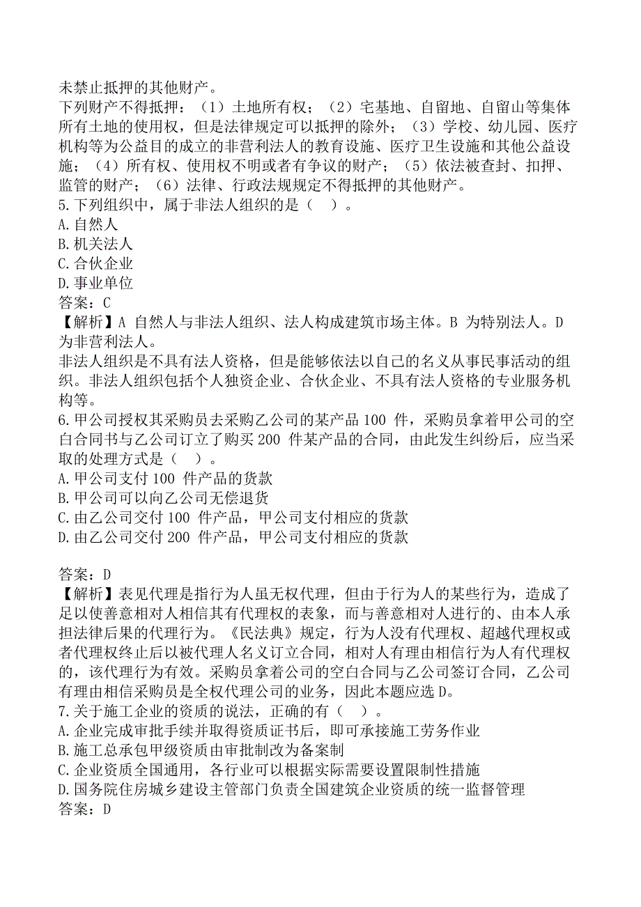 一级建造师《建设工程法规及相关知识》考前模拟真题及答案B卷_第2页