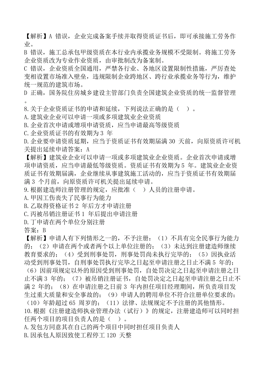 一级建造师《建设工程法规及相关知识》考前模拟真题及答案B卷_第3页