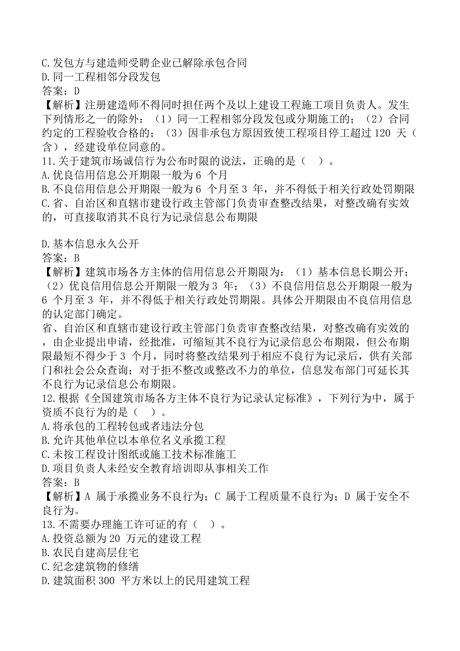 一级建造师《建设工程法规及相关知识》考前模拟真题及答案B卷_第4页