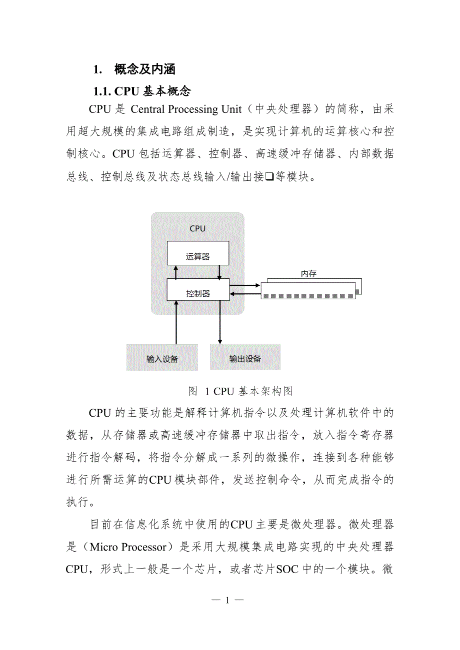 2023CPU 技术与产业白皮书_第3页