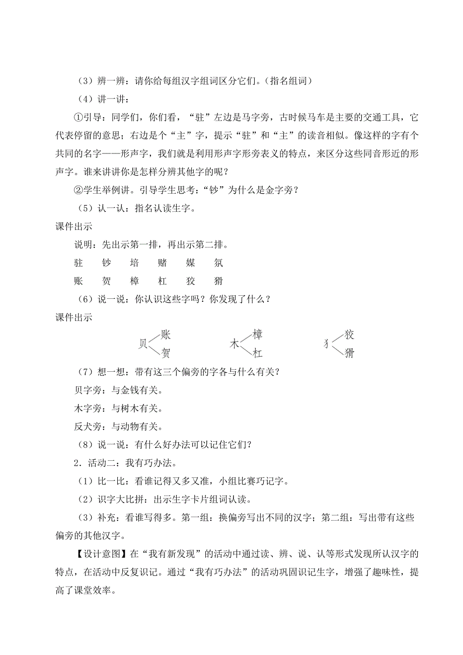 部编版四年级上册语文第二单元语文园地二教学设计_第2页