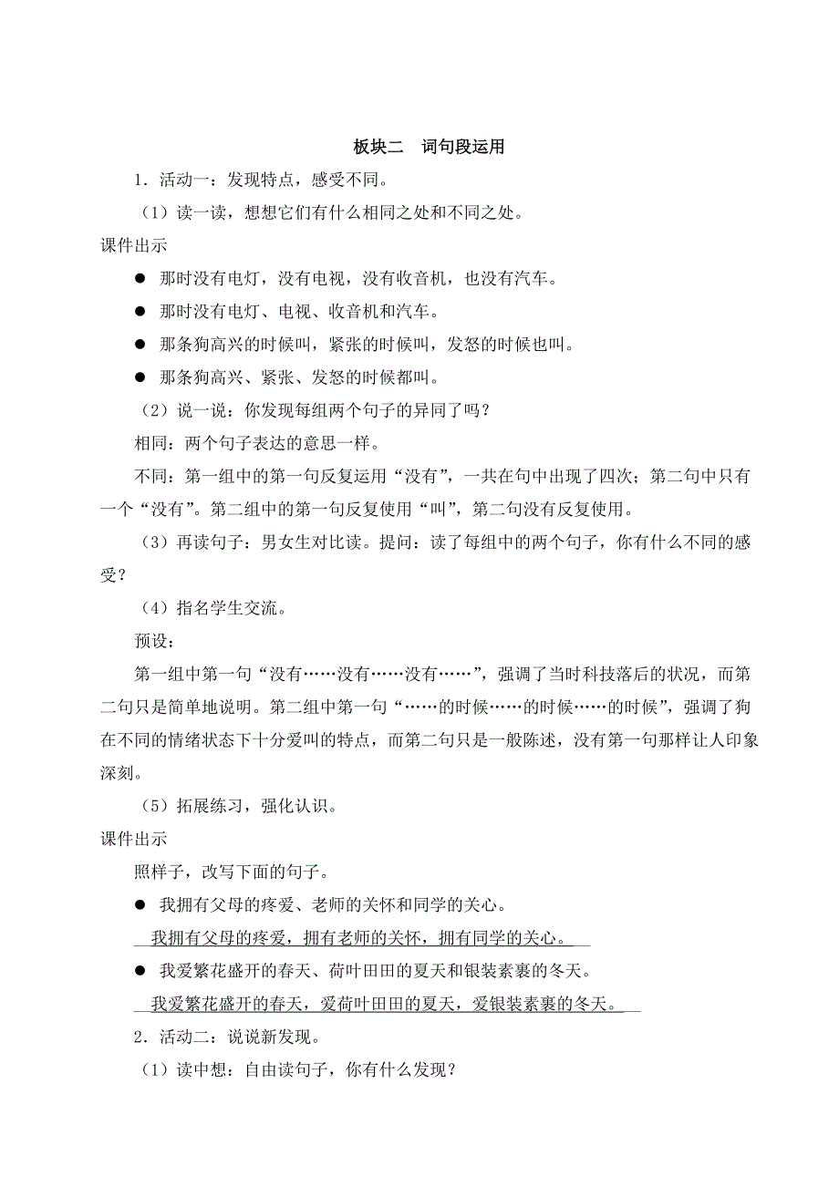 部编版四年级上册语文第二单元语文园地二教学设计_第3页