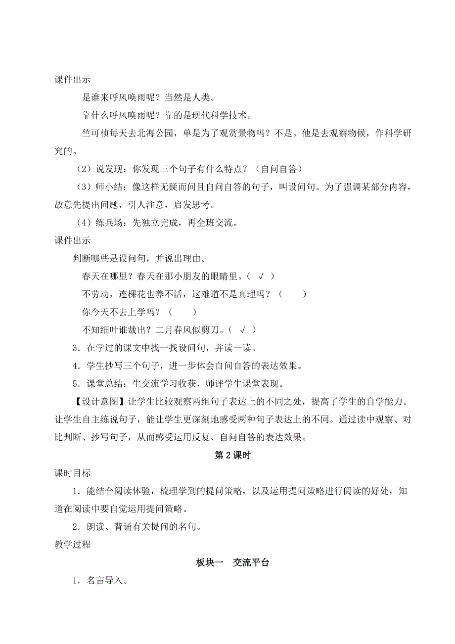 部编版四年级上册语文第二单元语文园地二教学设计_第4页