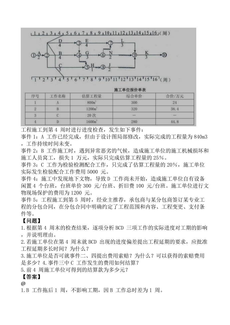 监理工程师《建设工程监理案例分析-交通运输工程》考前模拟真题及答案A卷_第3页