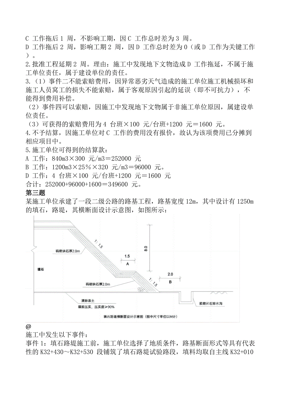 监理工程师《建设工程监理案例分析-交通运输工程》考前模拟真题及答案A卷_第4页