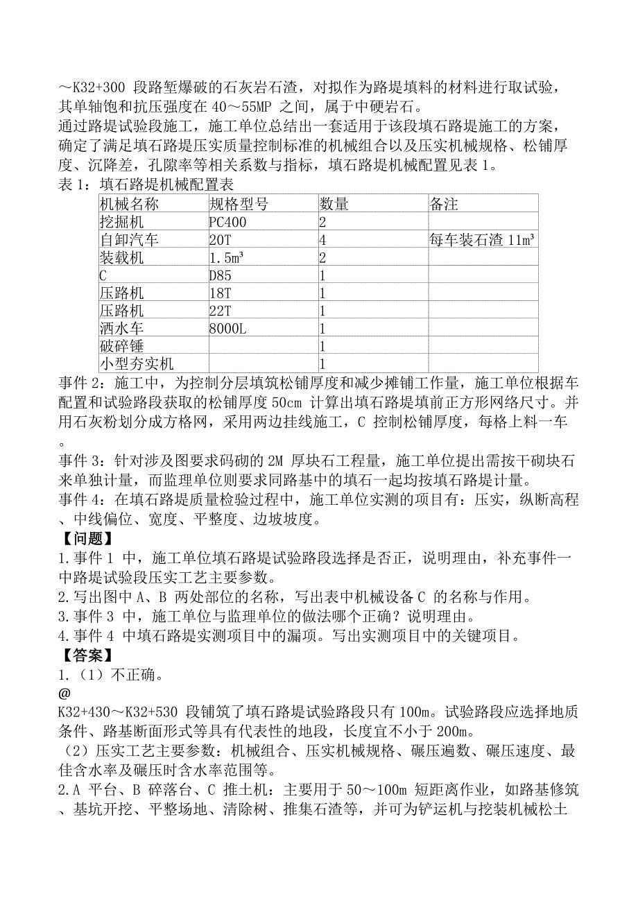 监理工程师《建设工程监理案例分析-交通运输工程》考前模拟真题及答案A卷_第5页