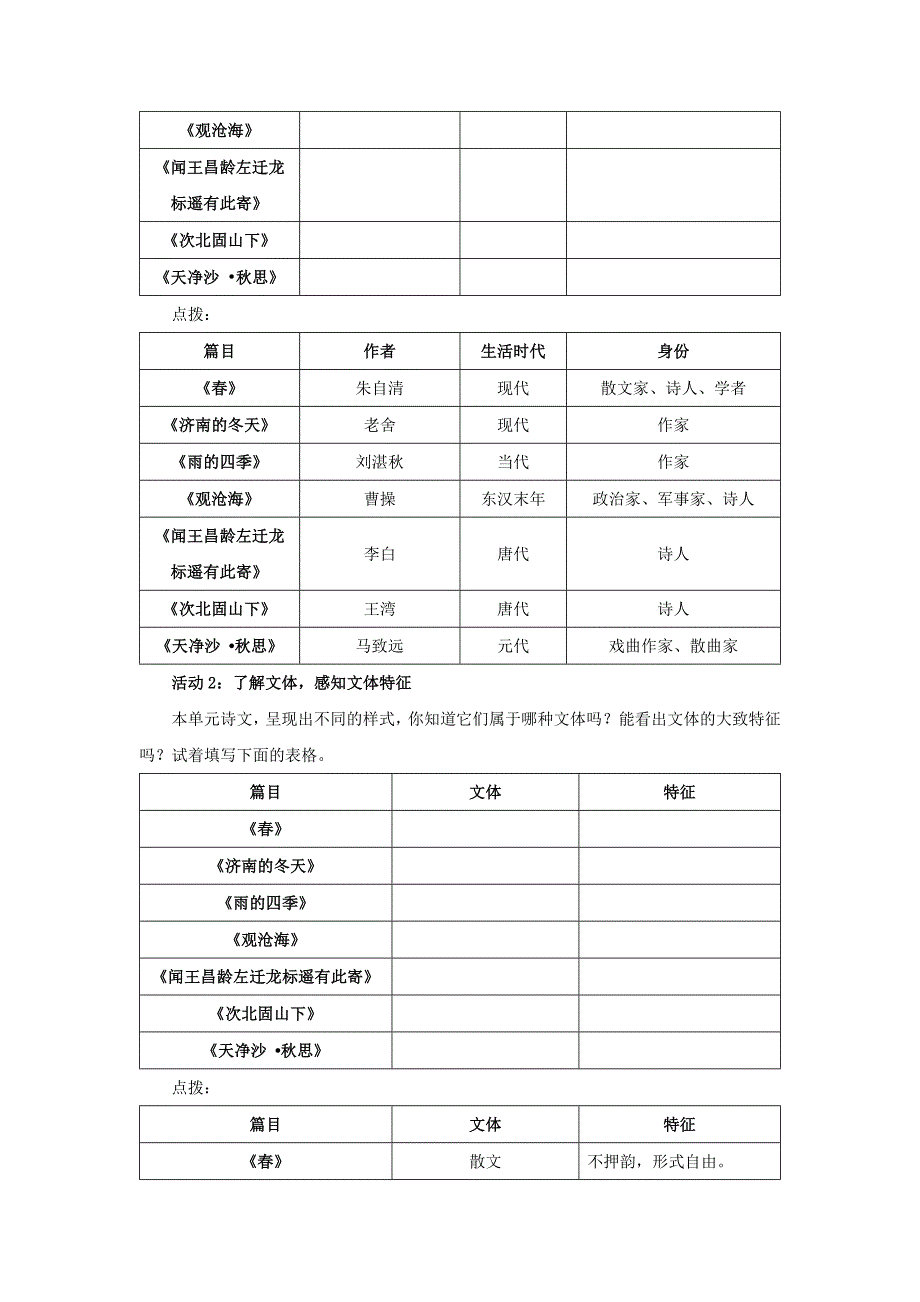 【人教部编版七年级语文上册】初入情境感受四季之美——四篇课文通读教学设计_第2页