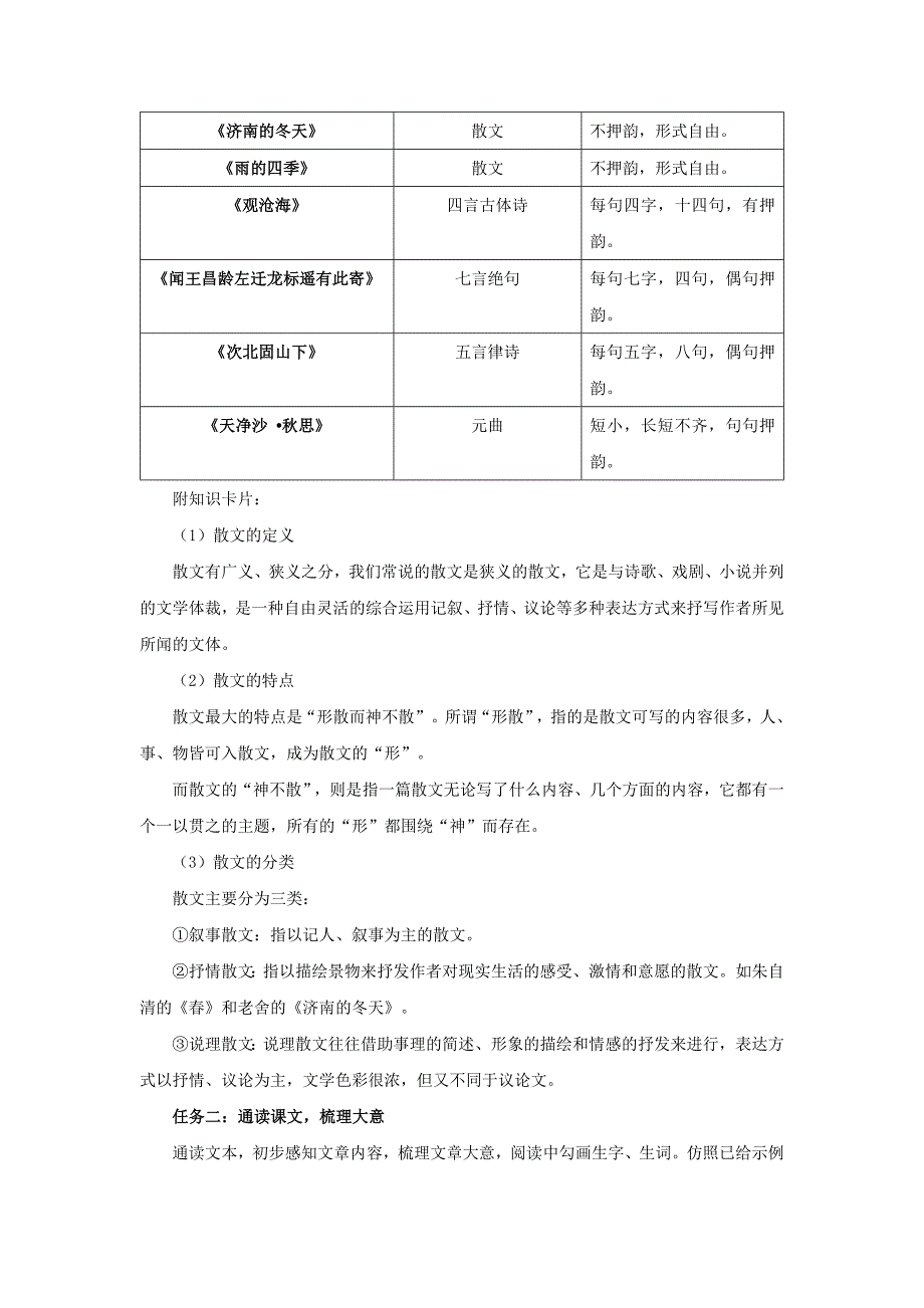 【人教部编版七年级语文上册】初入情境感受四季之美——四篇课文通读教学设计_第3页