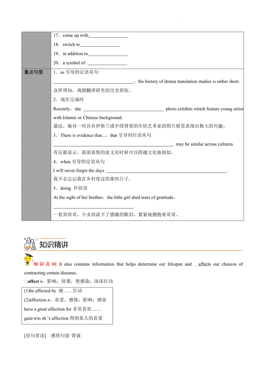 专题19.选择性必修第二册Unit3 Fit for Life（学生版译林版2020）_第3页