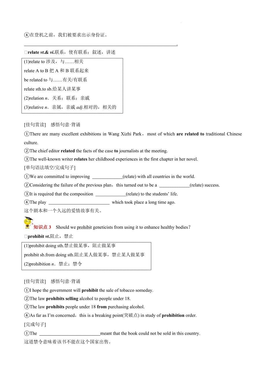 专题19.选择性必修第二册Unit3 Fit for Life（学生版译林版2020）_第5页