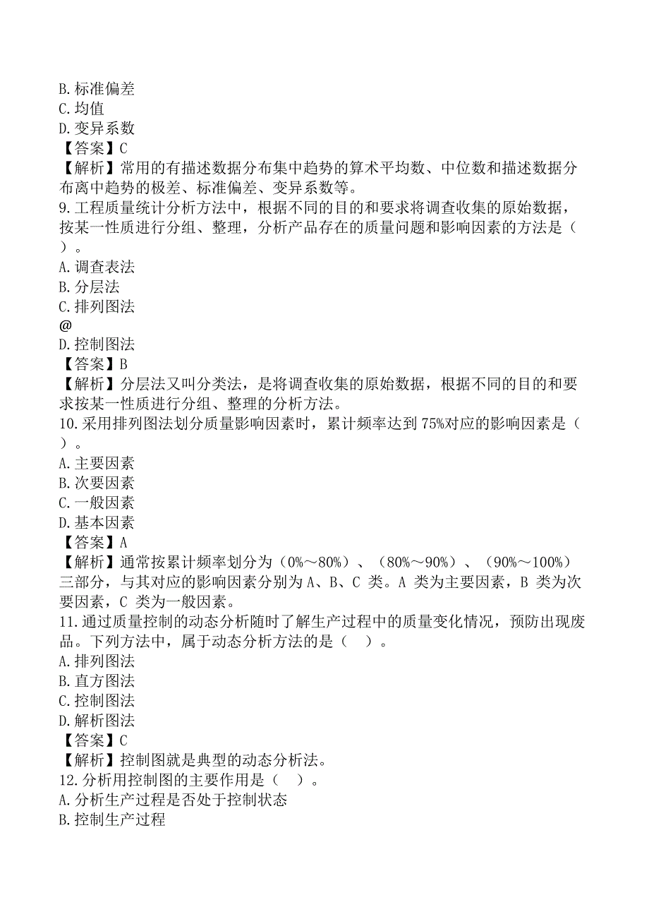 监理工程师《建设工程目标控制-土木建筑工程》考前模拟真题及答案A卷_第3页