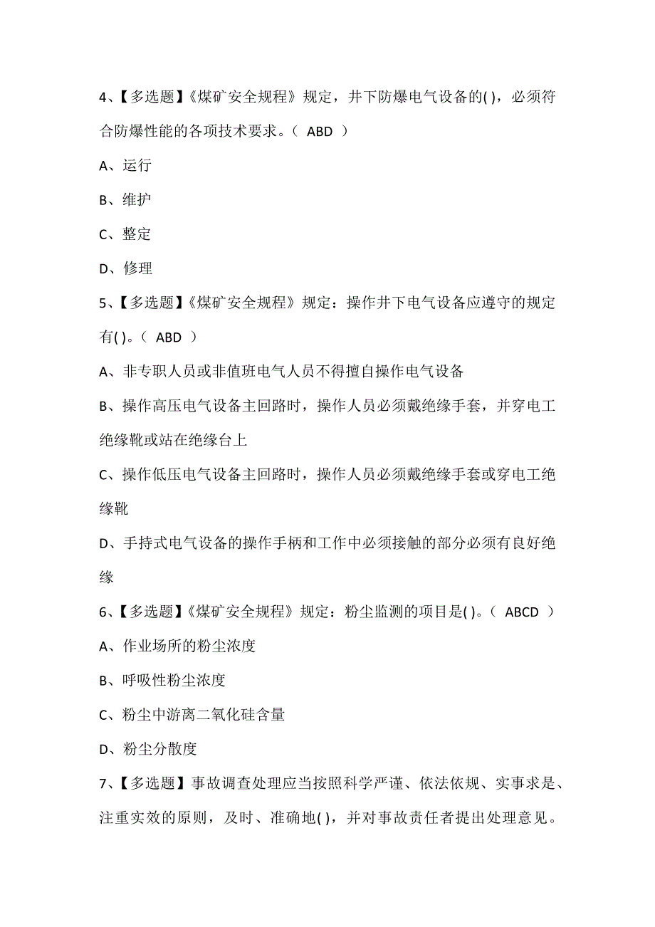 2024年煤炭生产经营单位（安全生产管理人员）考试题_第2页