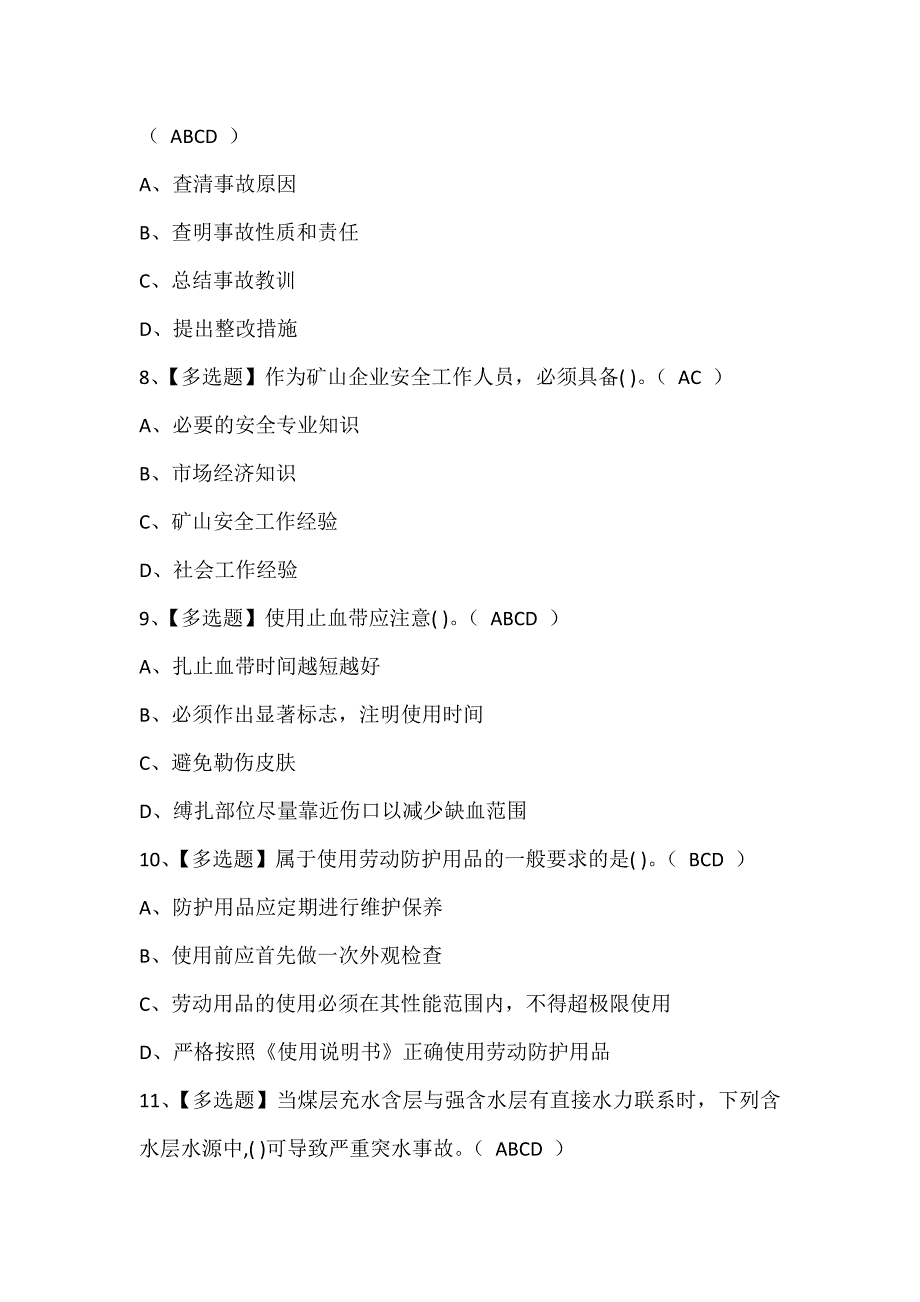 2024年煤炭生产经营单位（安全生产管理人员）考试题_第3页