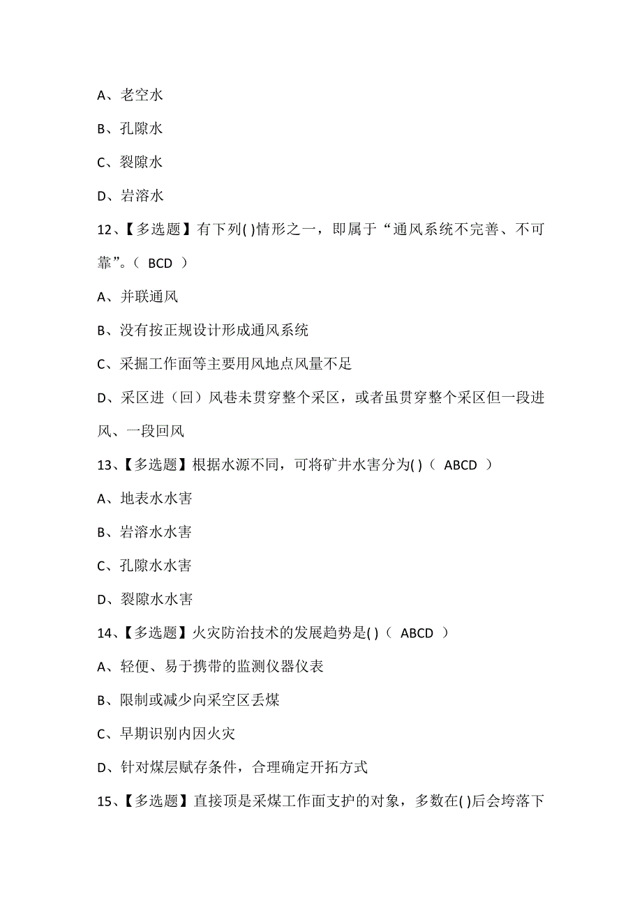 2024年煤炭生产经营单位（安全生产管理人员）考试题_第4页