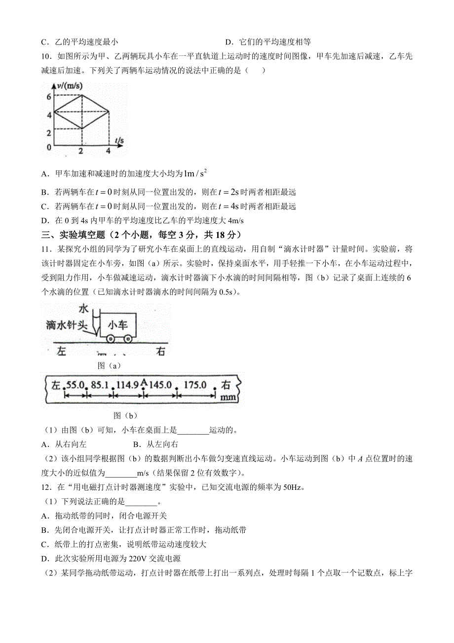 四川省南充市顺庆区西华师范大学附属中学2024-2025学年高一上学期10月月考物理试题(无答案)_第3页