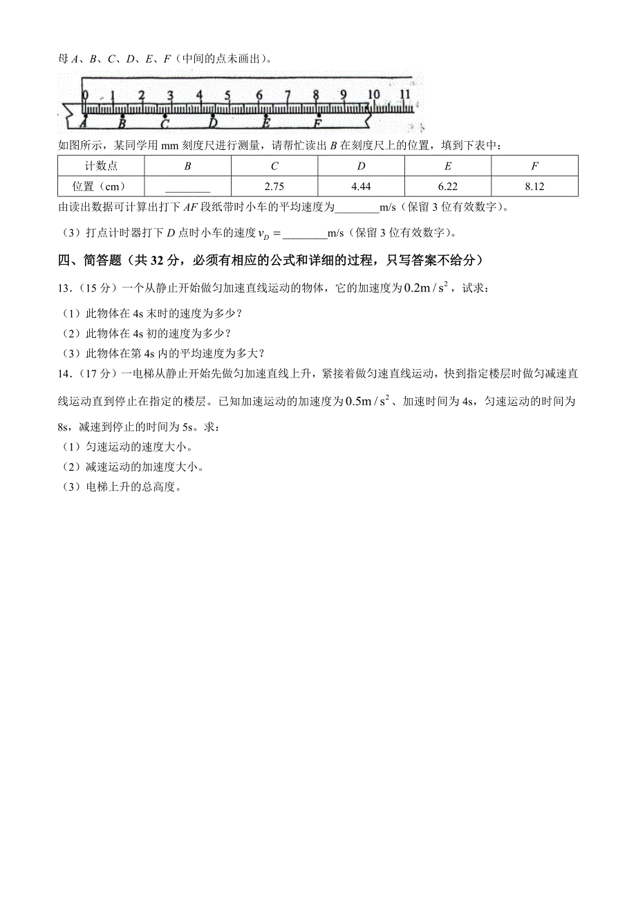 四川省南充市顺庆区西华师范大学附属中学2024-2025学年高一上学期10月月考物理试题(无答案)_第4页