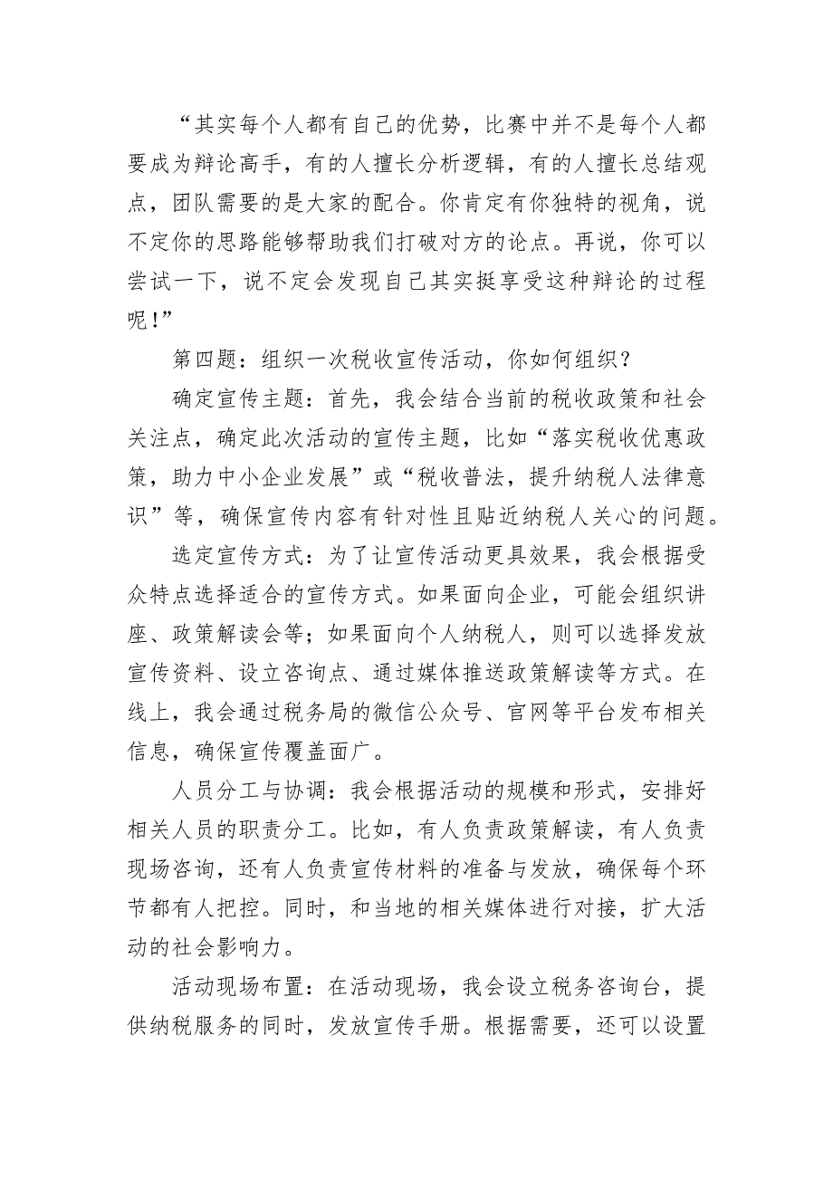 2024年10月14日云南省税务局遴选面试真题及解析_第3页