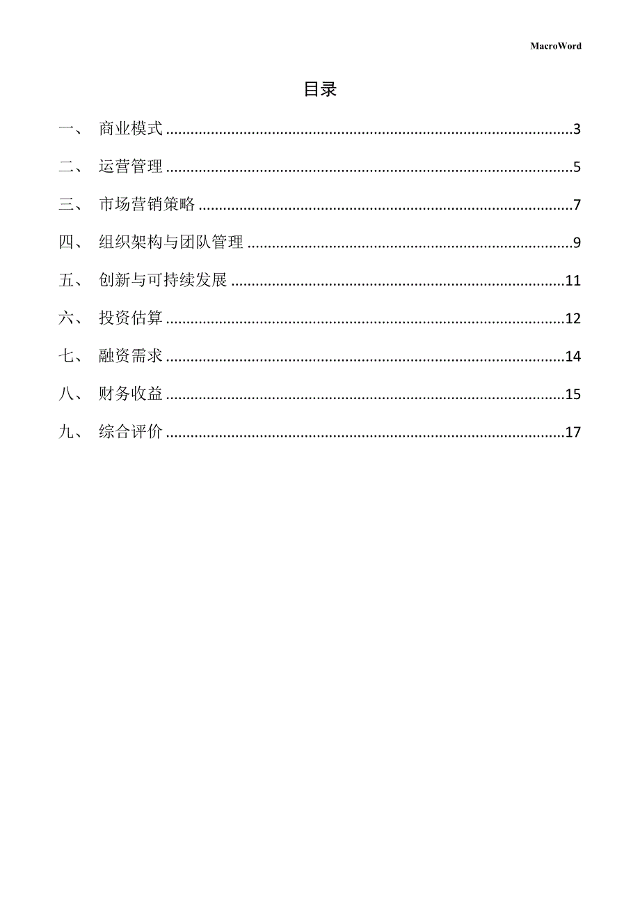 冲床生产线项目创业策划书（参考模板）_第2页