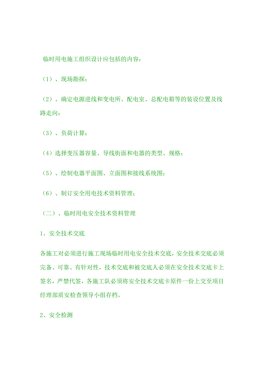 2022公路施工安全技术交底资料大全_第3页