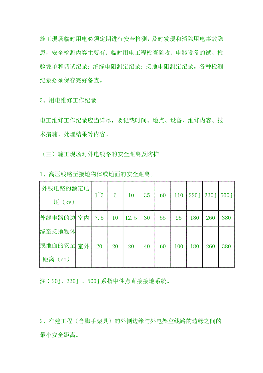 2022公路施工安全技术交底资料大全_第4页