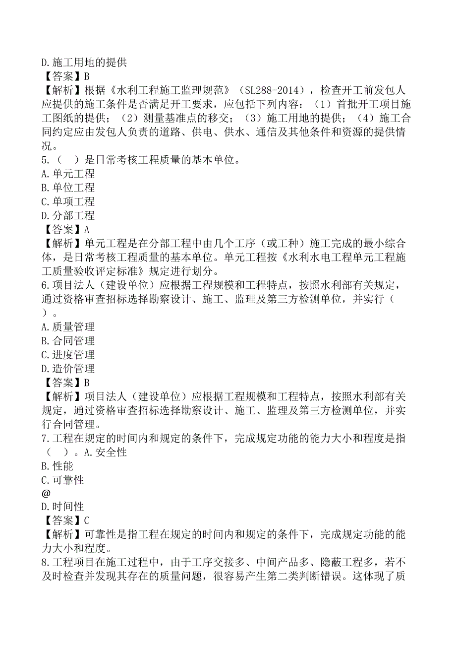 监理工程师《建设工程目标控制-水利工程》考前模拟真题及答案A卷_第2页