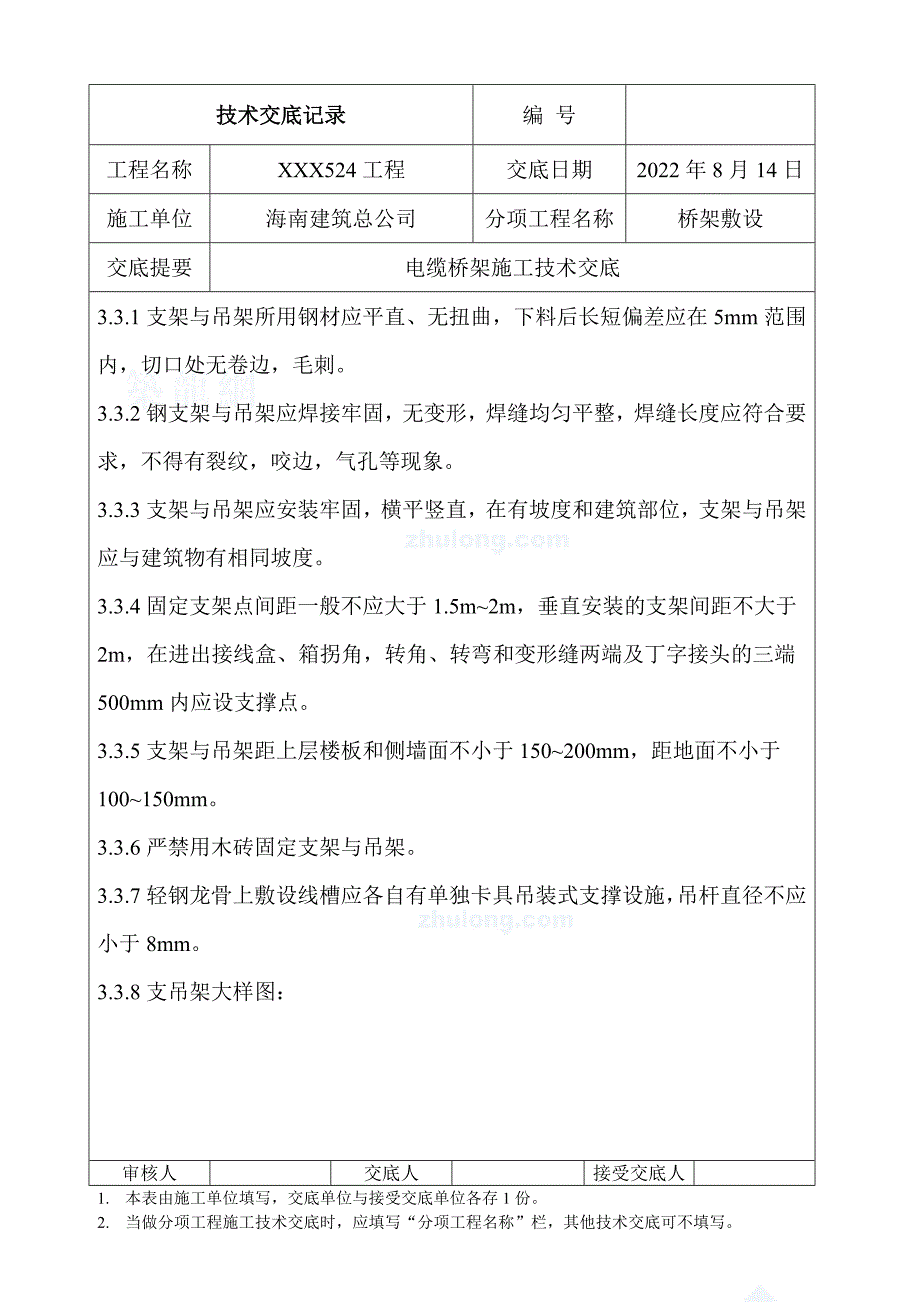 2022电缆桥架施工技术交底_第4页