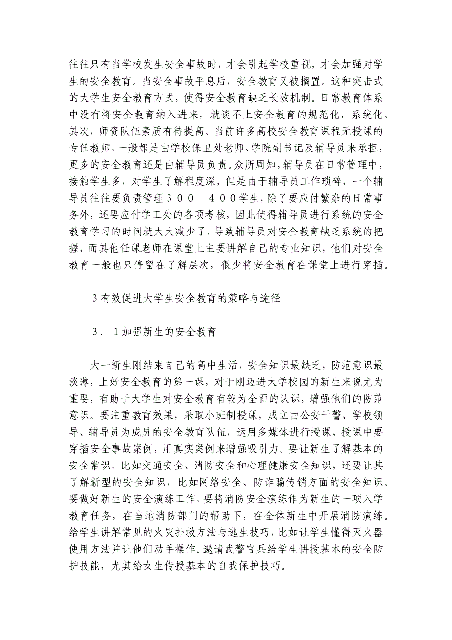 2024年大学生安全教育案例分析范文2024-2024年度五篇_第4页