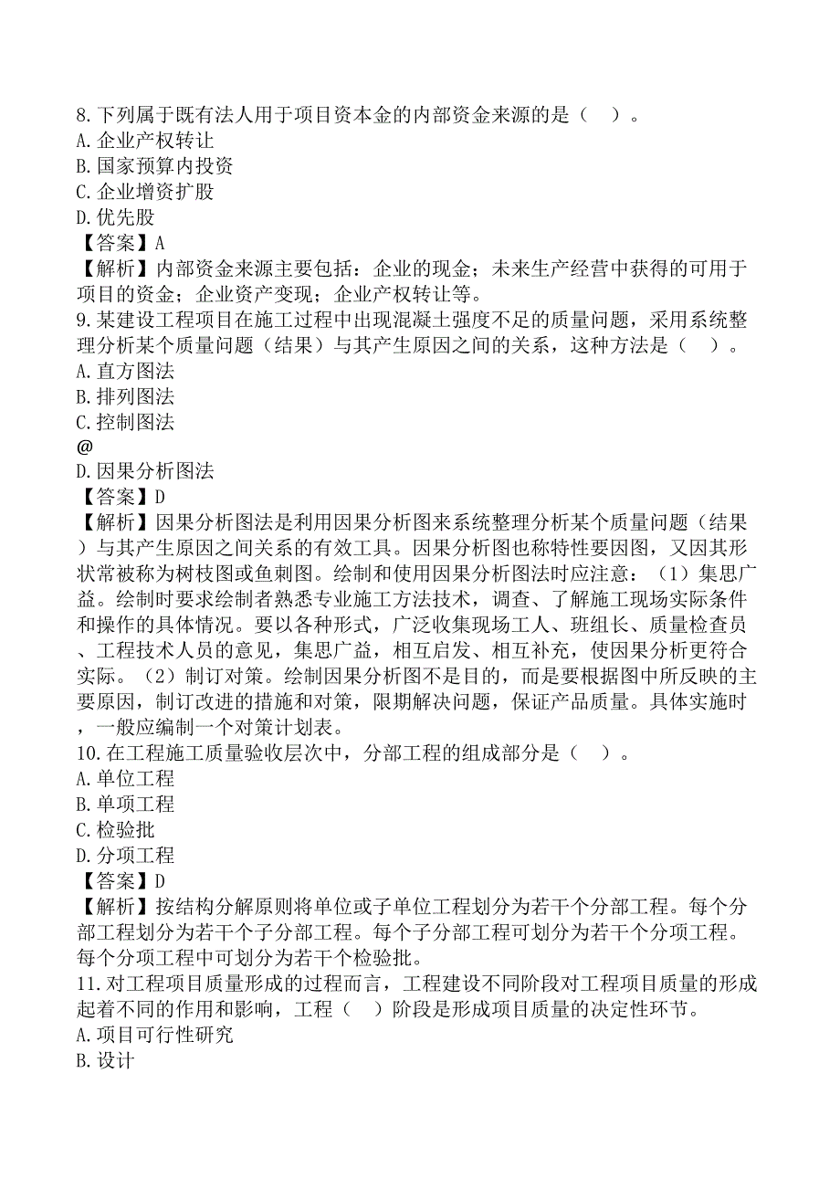 监理工程师《建设工程目标控制-水利工程》考前模拟真题及答案B卷_第3页