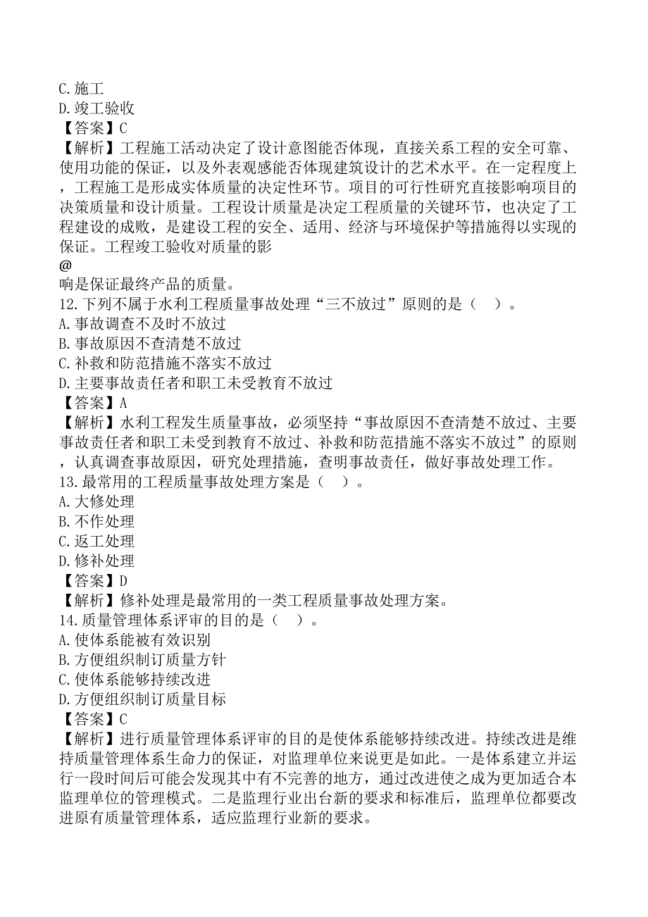 监理工程师《建设工程目标控制-水利工程》考前模拟真题及答案B卷_第4页