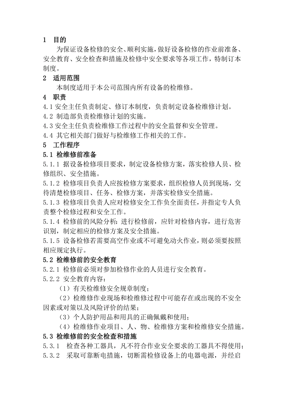 某公司设备设施检维修管理制度_第1页