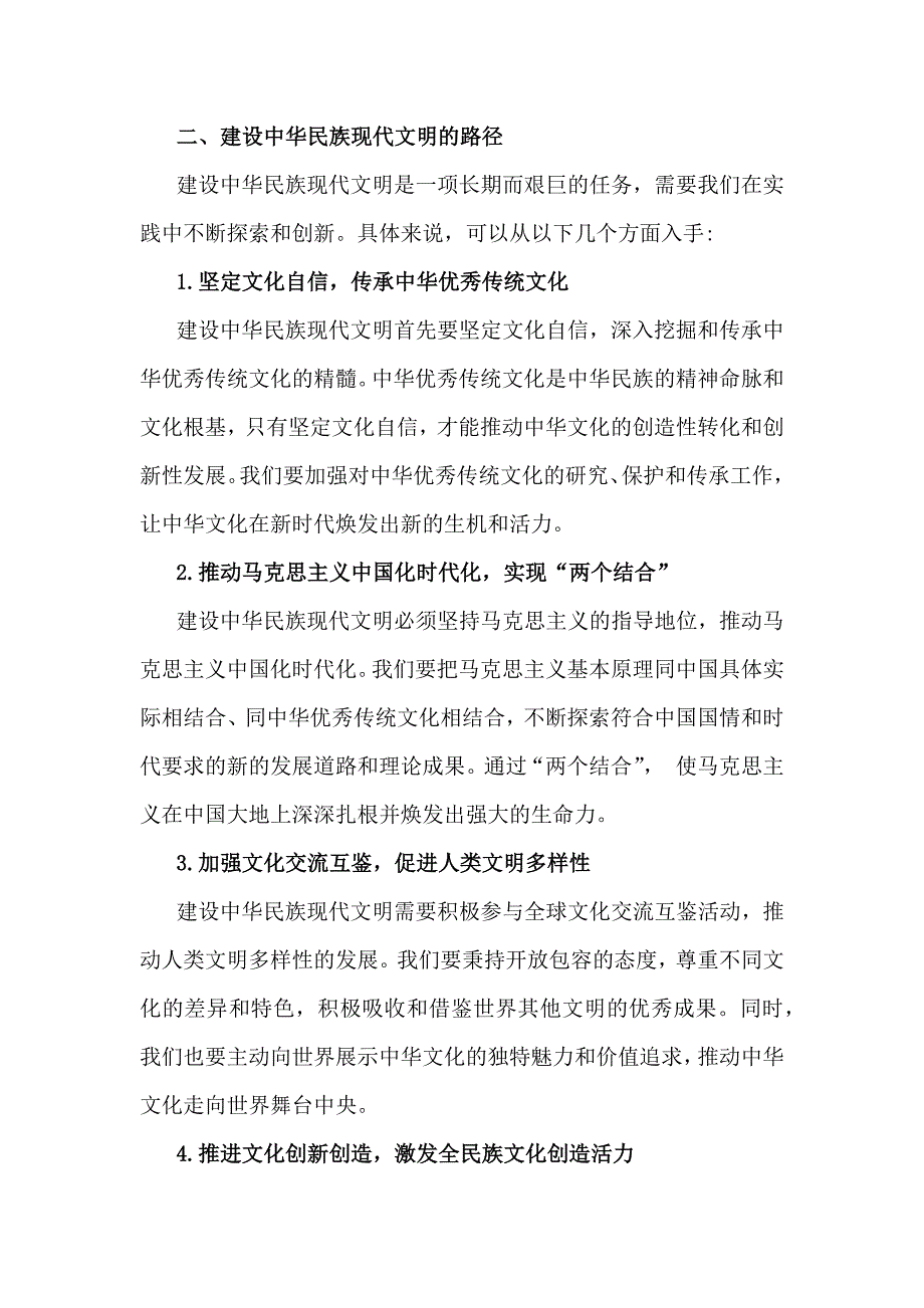 2024年秋国开《形势与政策》大作业题目：联系实际试论述中华民族现代文明鲜明特质有哪些？建设中华民族现代文明的路径？（附6份答案）_第3页