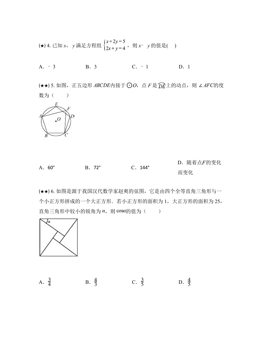 2024年湖北省初中学业水平考试数学模拟试卷(二)_第2页