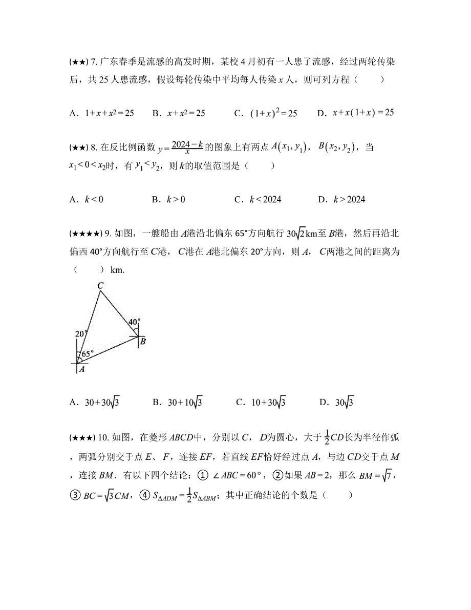 2024年湖北省初中学业水平考试数学模拟试卷(二)_第3页