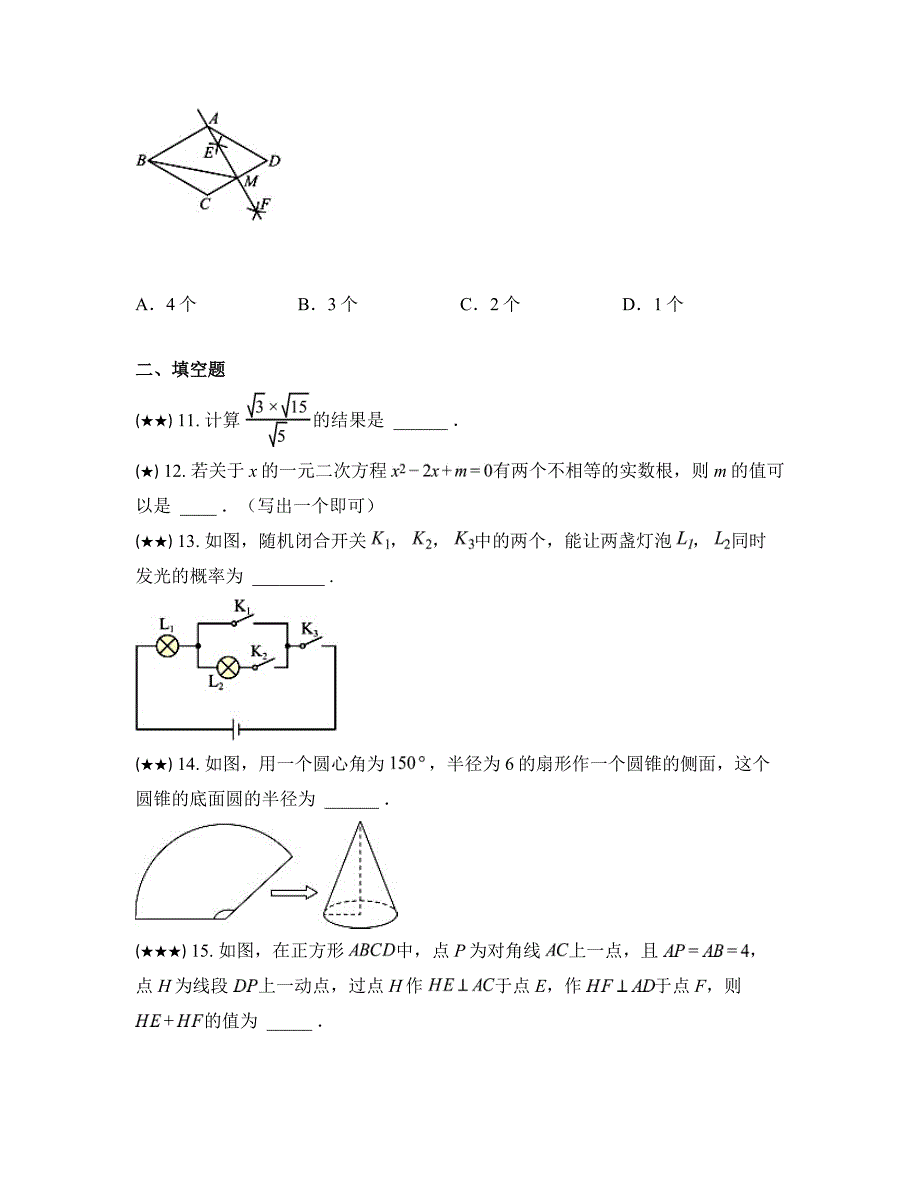 2024年湖北省初中学业水平考试数学模拟试卷(二)_第4页