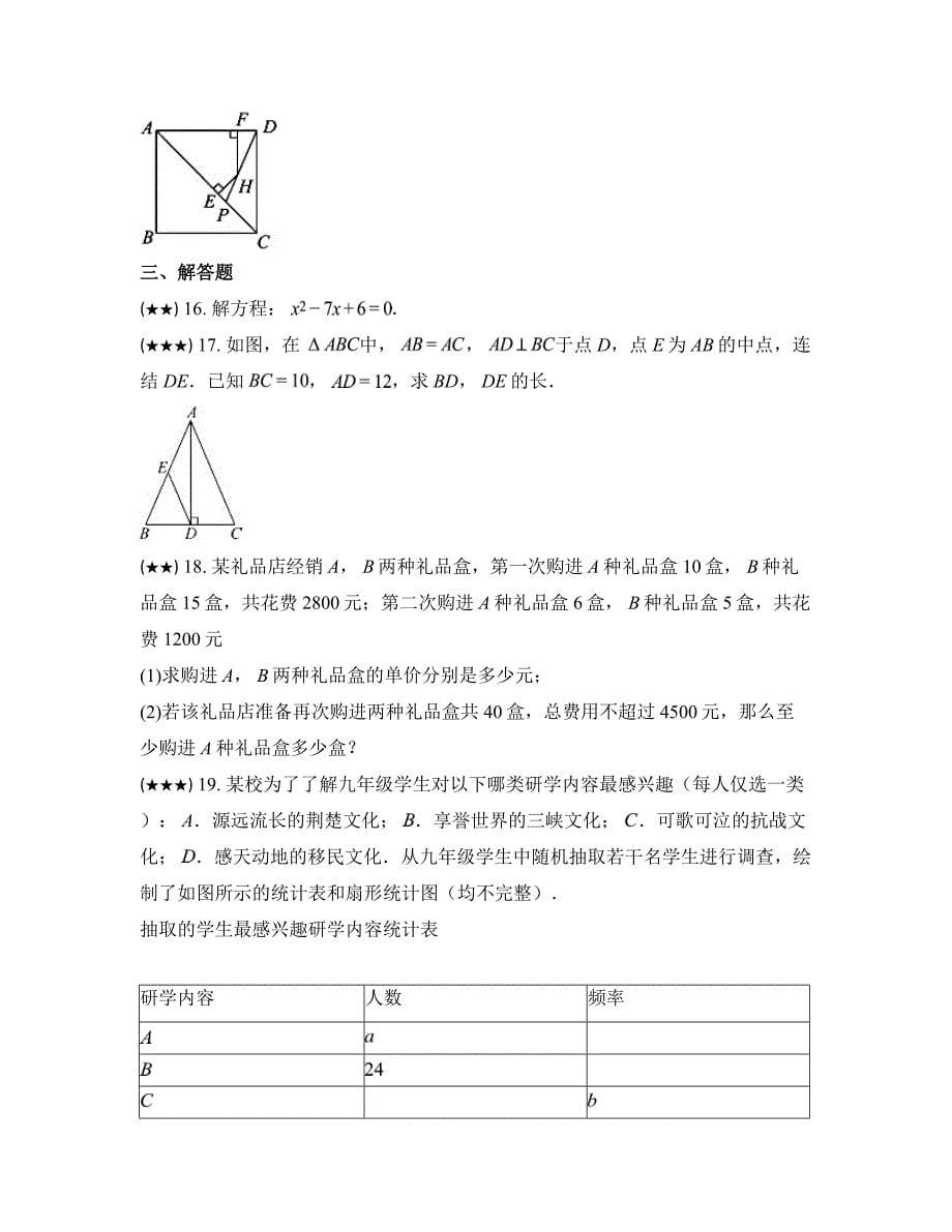 2024年湖北省初中学业水平考试数学模拟试卷(二)_第5页