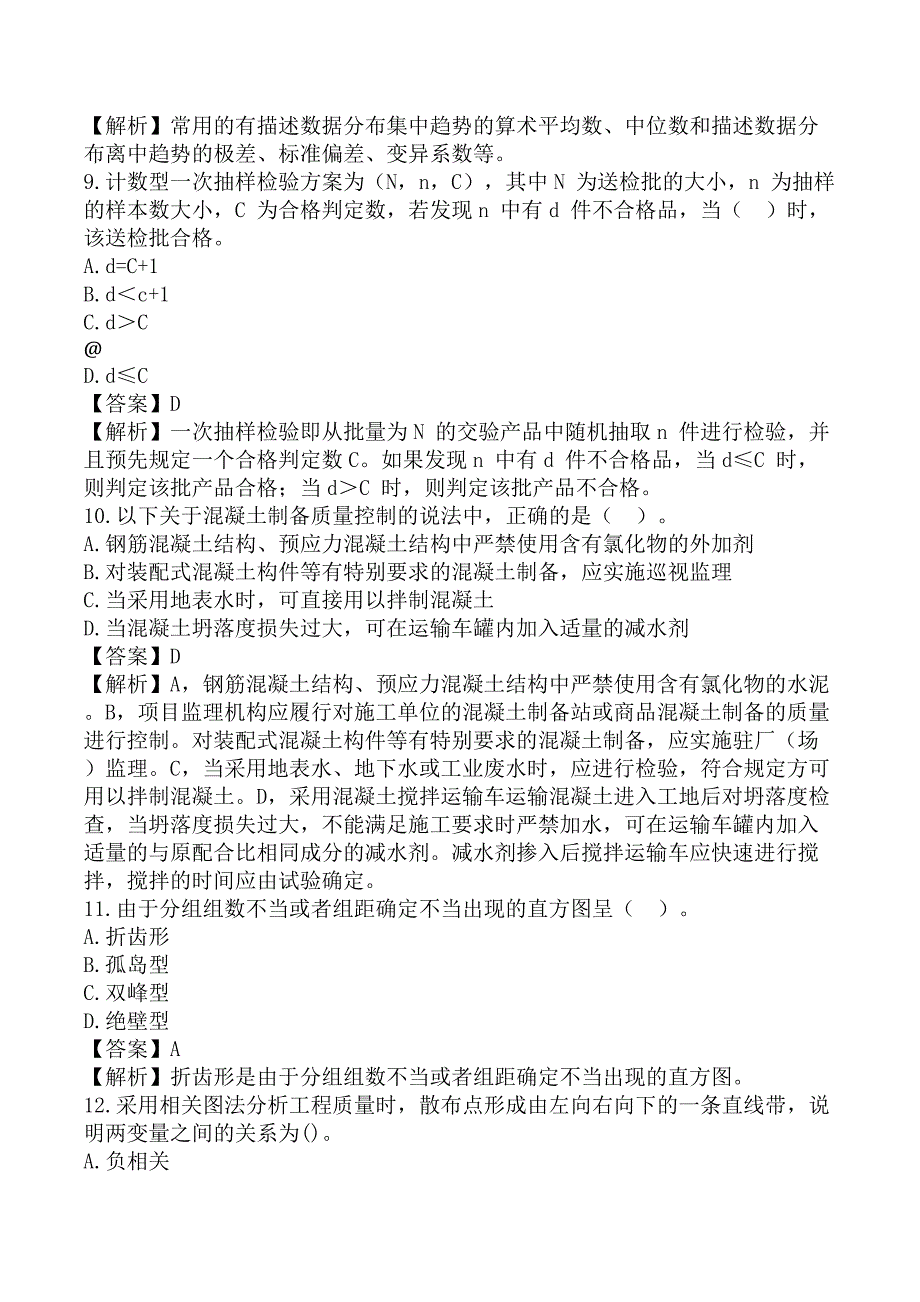 监理工程师《建设工程目标控制-土木建筑工程》考前模拟真题及答案B卷_第3页