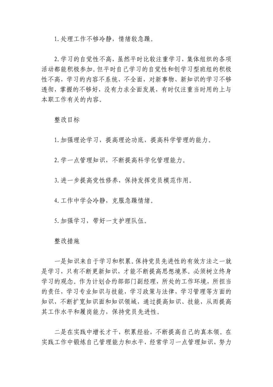 党员整改承诺清单范文2024-2024年度七篇_第3页