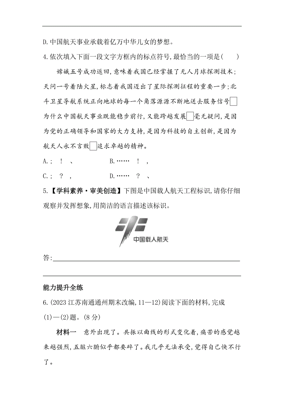 5年中考3年模拟试卷初中语文七年级下册23太空一日_第2页