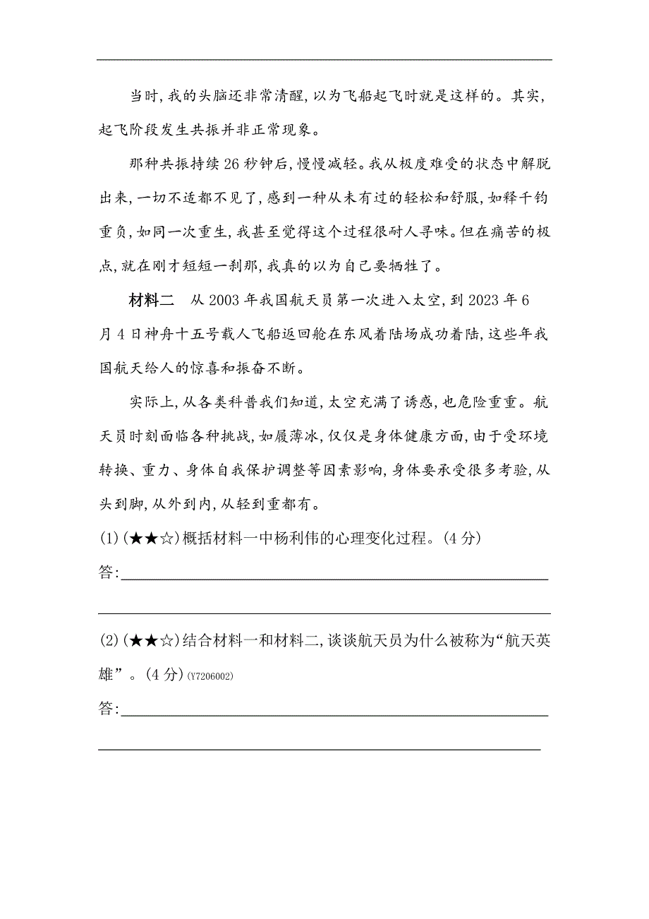 5年中考3年模拟试卷初中语文七年级下册23太空一日_第3页