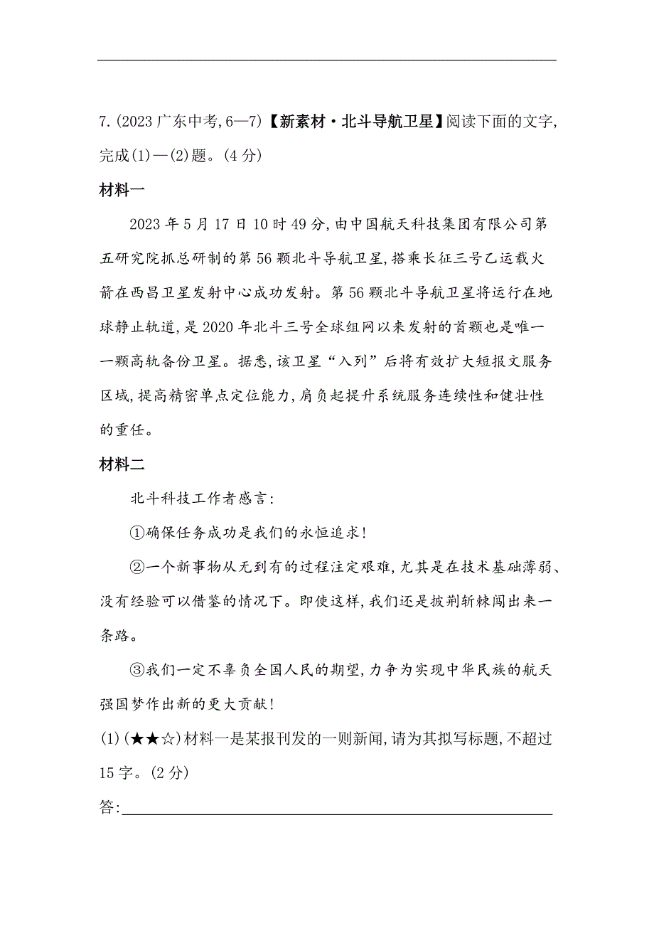 5年中考3年模拟试卷初中语文七年级下册23太空一日_第4页