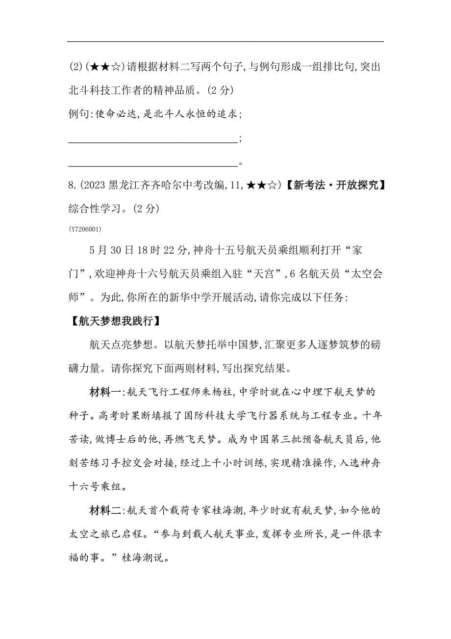 5年中考3年模拟试卷初中语文七年级下册23太空一日_第5页