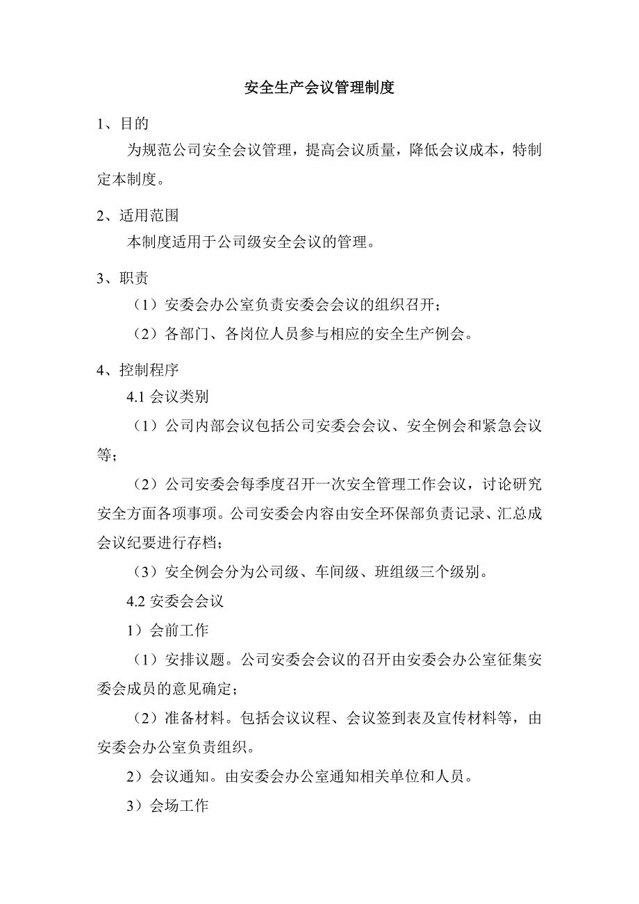 某企业安全生产会议管理制度_第1页