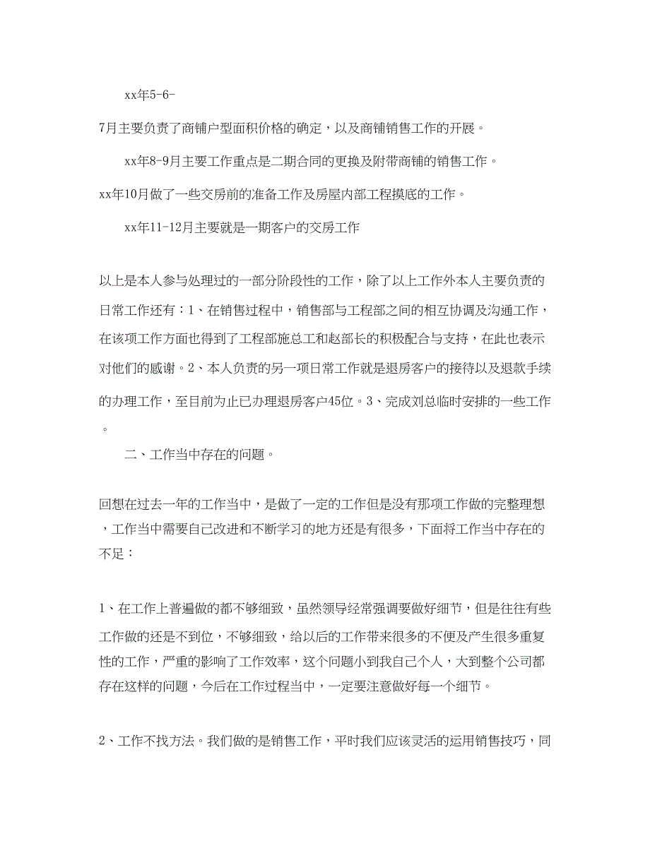 2022部门主管工作计划范文3篇_第2页