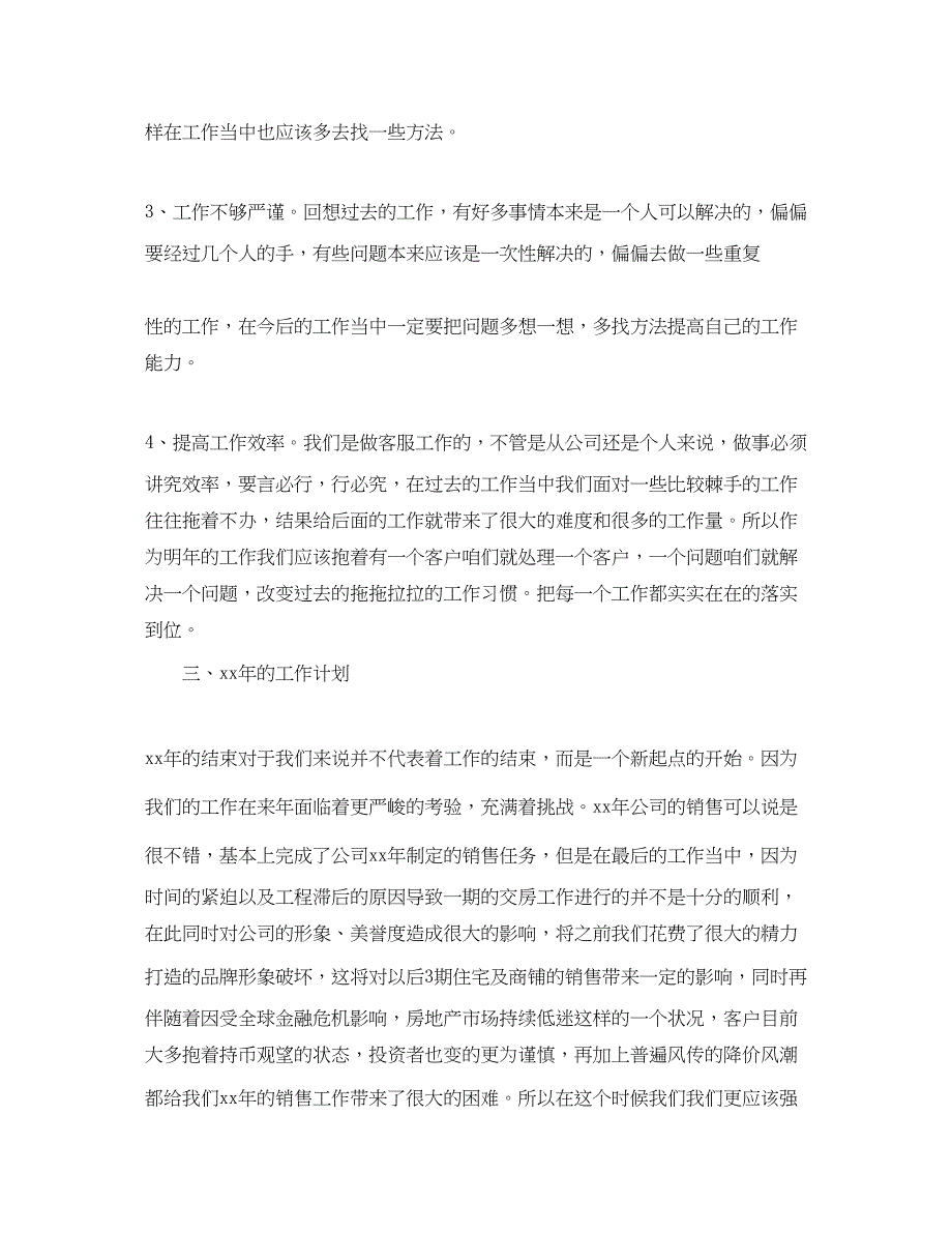 2022部门主管工作计划范文3篇_第3页