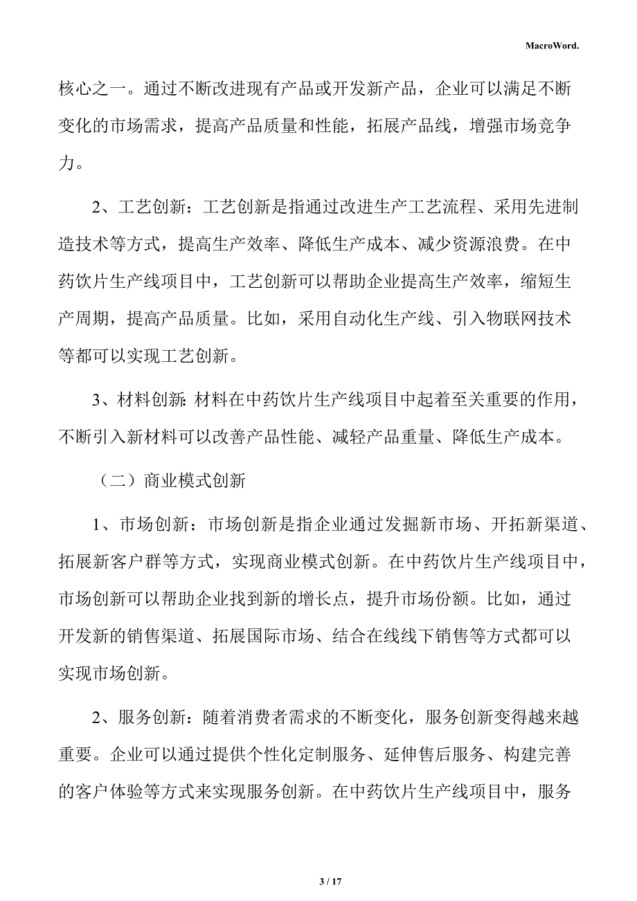 中药饮片生产线项目商业投资计划书_第3页