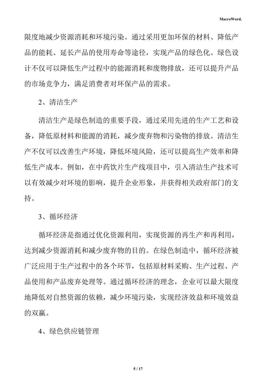 中药饮片生产线项目商业投资计划书_第5页