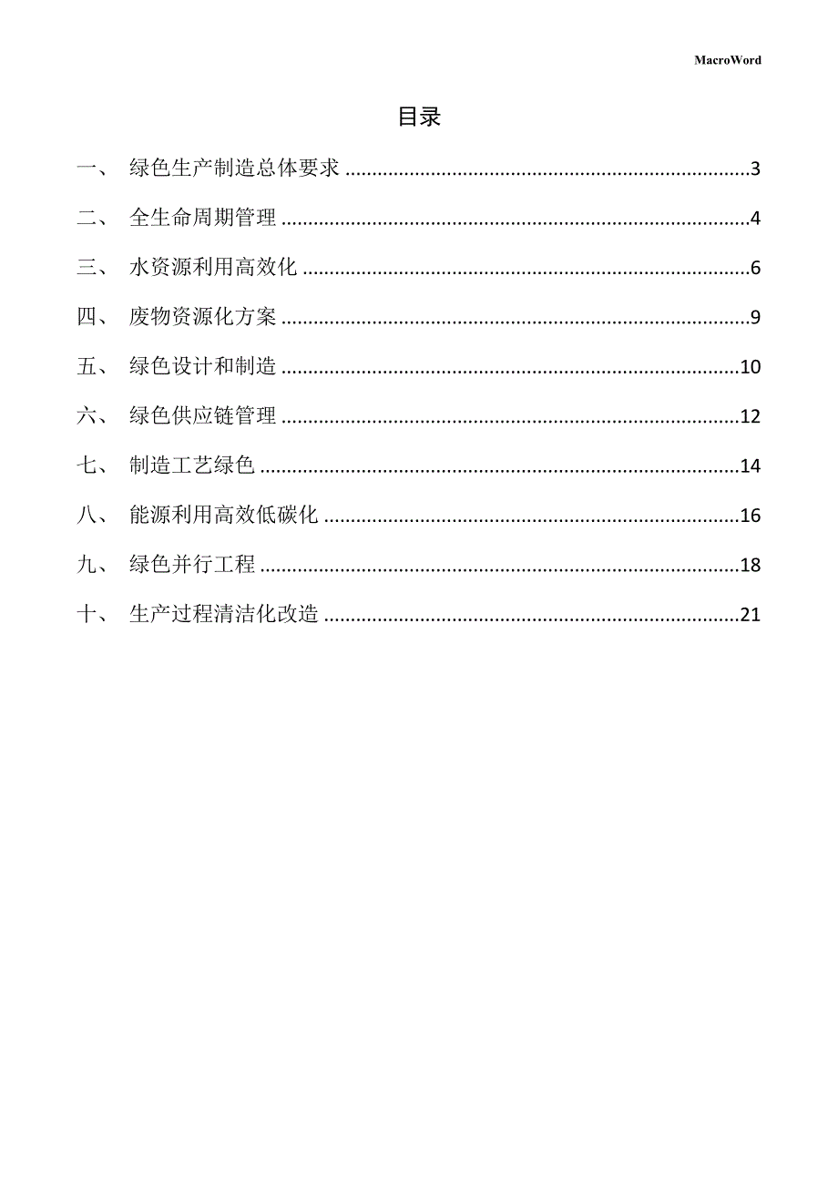 医用材料项目绿色生产方案（范文）_第2页