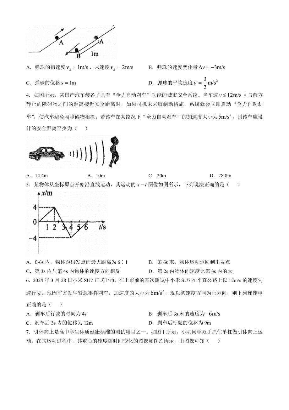 广东省四校2024-2025学年高一上学期10月月考物理试题(无答案)_第2页